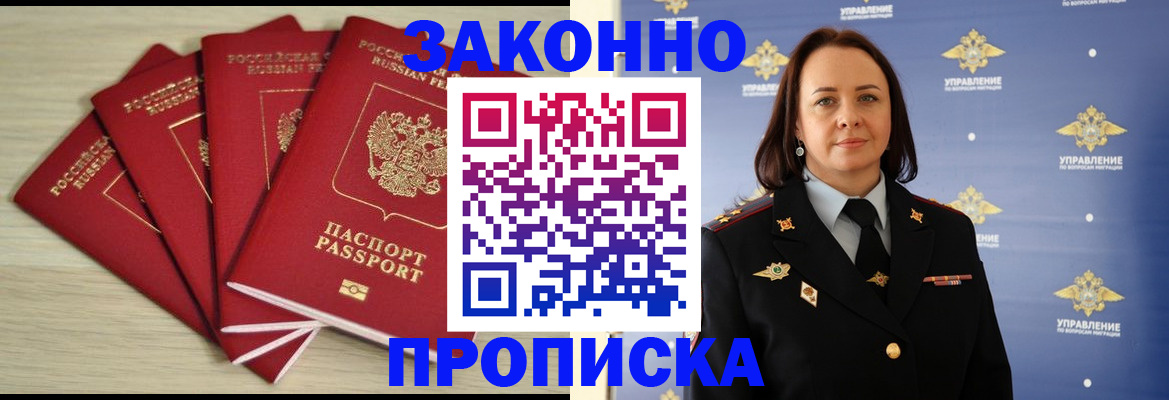 временная регистрация поиск в Судаке